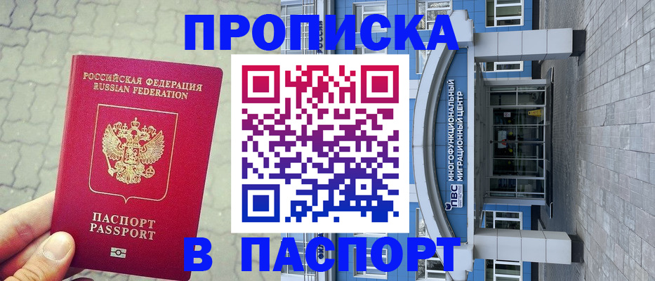 прописка регистрация в Чернушке