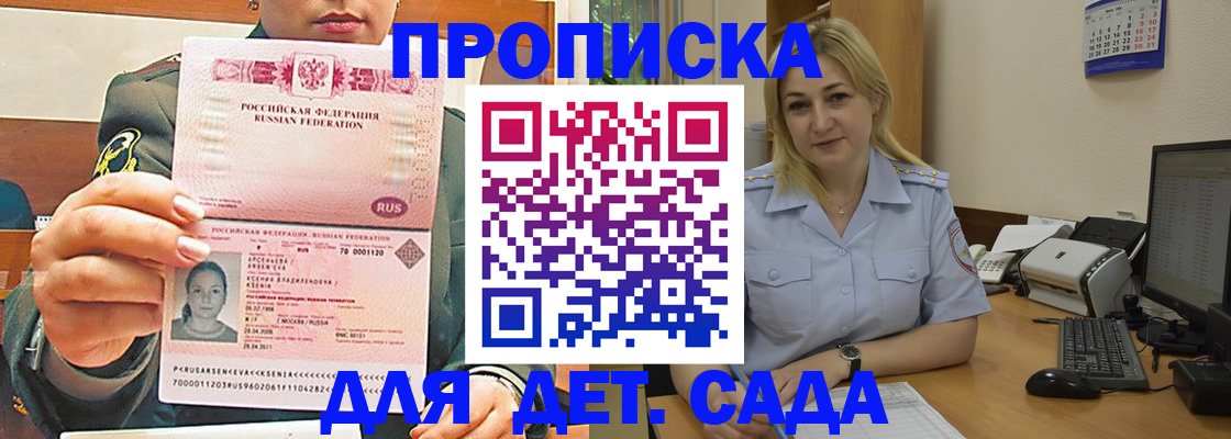 прописка ребенка в Чернушке