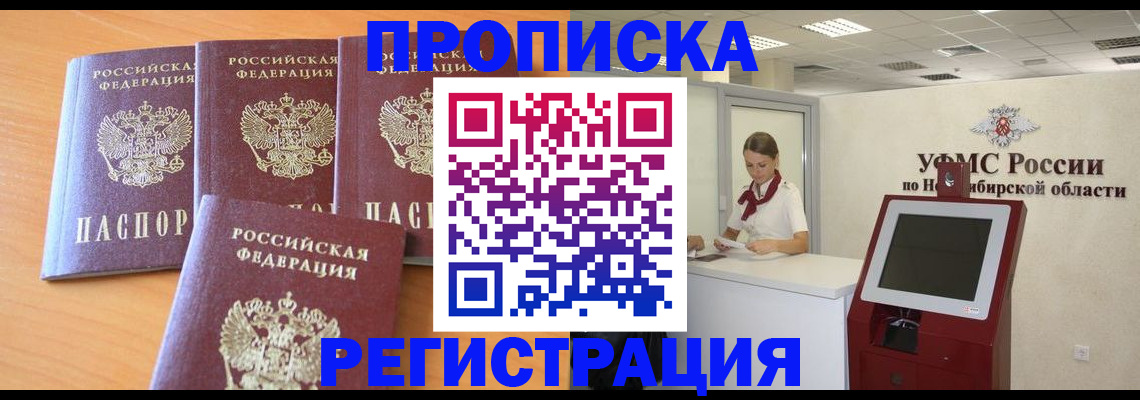 прописка 2025 в Чернушке