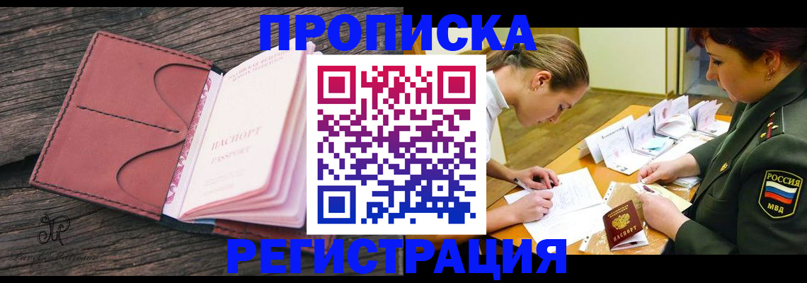 прописка гарантия в Чернушке